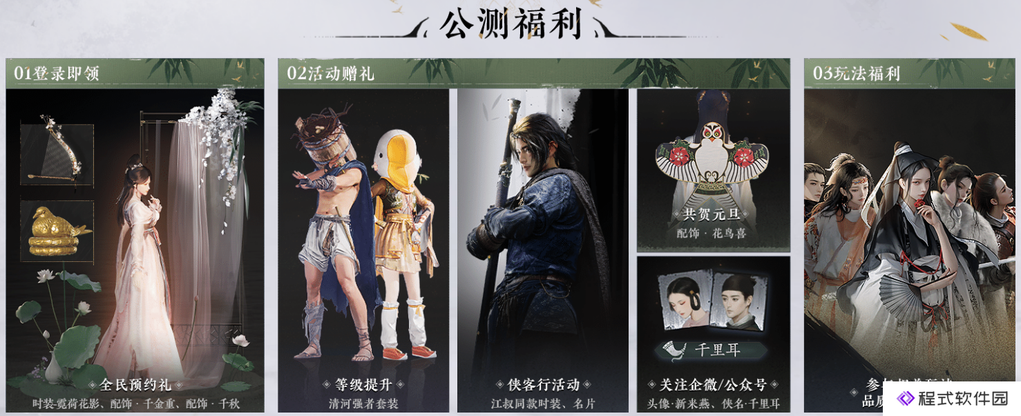 燕云十六声什么时候公测？燕云十六声公测时间1月9日不删档上线：预约福利