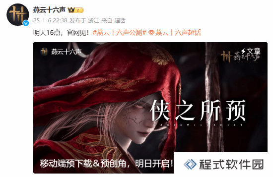 燕云十六声什么时候公测？燕云十六声公测时间1月7日预下载