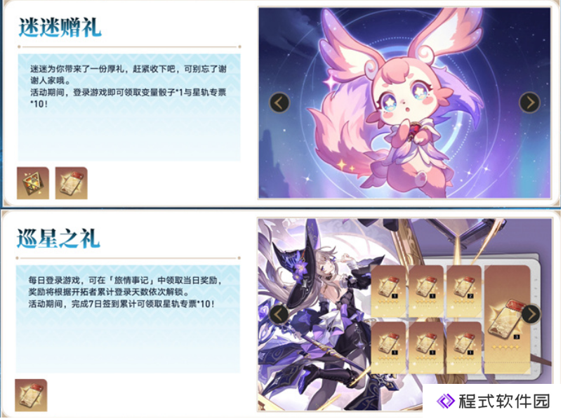 《崩坏星穹铁道》3.0版本15日上线：更新福利持续加码【.登录福利加码：20连抽】