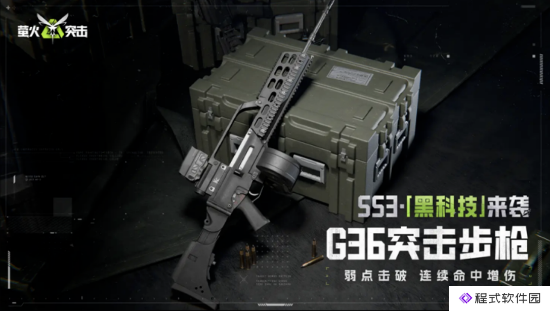 萤火突击SS3赛季全新武器&战术道具沙【突击步枪一G36】