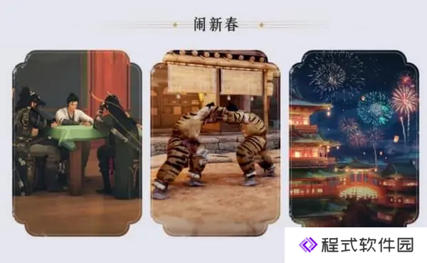 燕云十六声蛇年新春贺礼大放送：新玩法、新皮肤、春节福利持续升级！