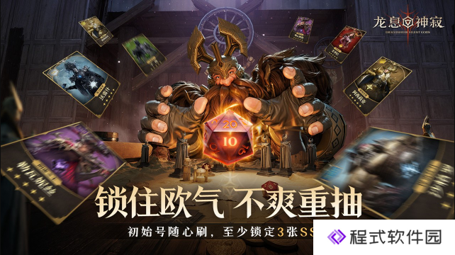 龙息神寂预约破800万！龙息神寂公测福利全解析：预抽卡250抽