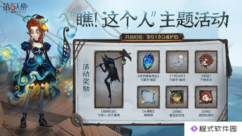 第五人格弓箭手什么时候上线？3.13第五人格新角色弓箭手&第37赛季精华2上线！