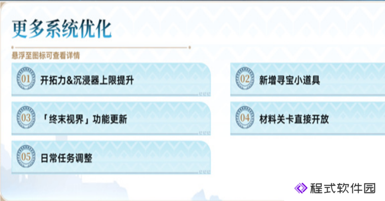 《崩坏星穹铁道》3.0版本15日上线：版本更细内容【更多系统优化更新】