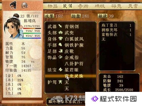 轩辕剑3外传天之痕全法宝使用心得