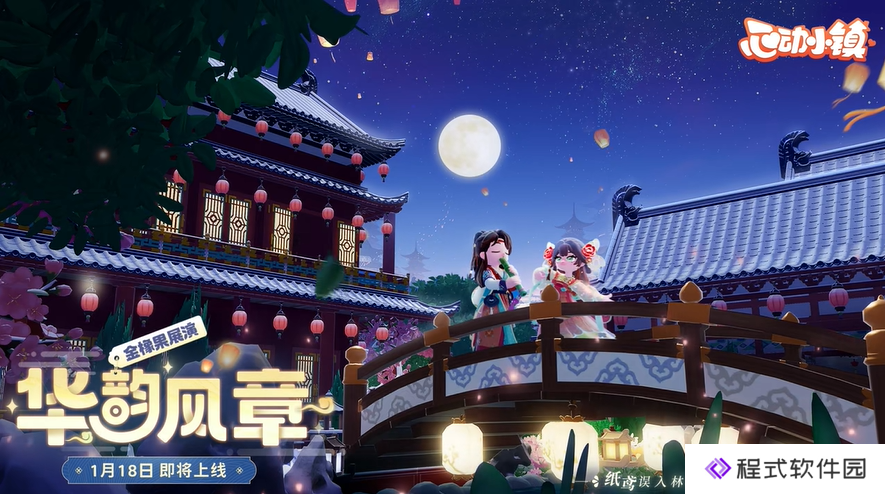 《心动小镇》1月18日版本新春福利活动大爆料!