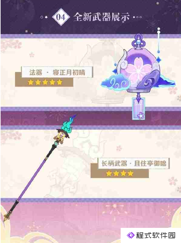 原神5.4【梦间见月明】卡池爆料&5.5-5.6卡池预测