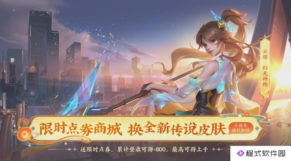 王者荣耀蛇年春节版本 ：蛇年限定皮肤等九大新春福利爆料！【云缨】
