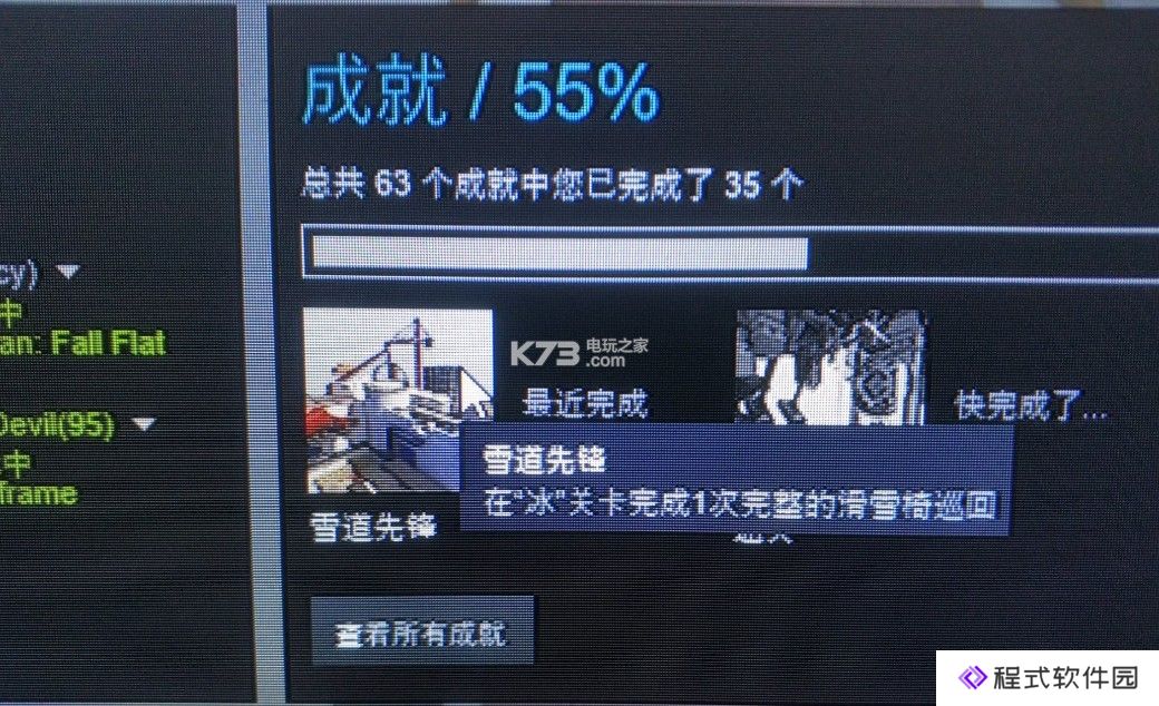 人类一败涂地冰雪隐藏成就攻略
