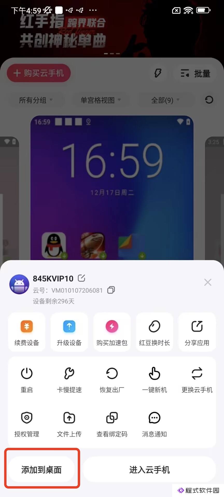 本站云应用快捷添加到桌面一键上线到云端！云应用快捷设置