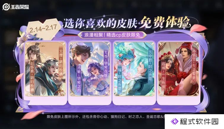 王者荣耀国色锦绣新版本：超多福利揭秘&全新皮肤免费送！