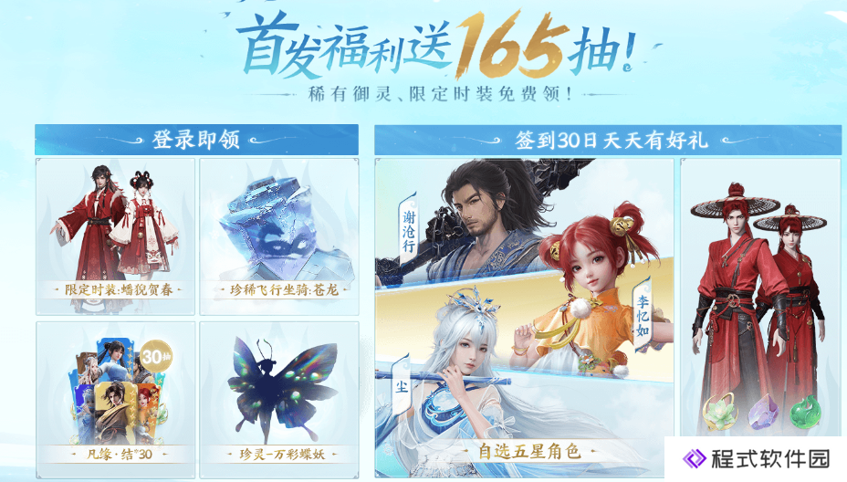 《仙剑世界》全平台预约超千万，2月19日公测上线福利：免费送165抽、稀有御灵+限定时装