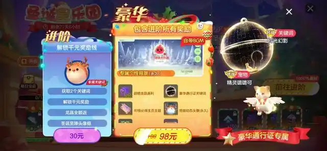 《球球大作战》跨年狂欢,豪华版通行证