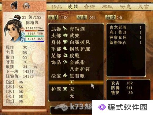 轩辕剑3外传天之痕全法宝使用心得