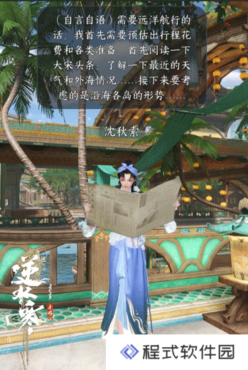 逆水寒手游2.3海洋主题大赛季： DeepSeek智能驱动NPC “沈秋索” 上线