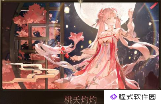 鸣潮2.0版本更新好评如潮：今汐典藏套装「桃天灼灼」