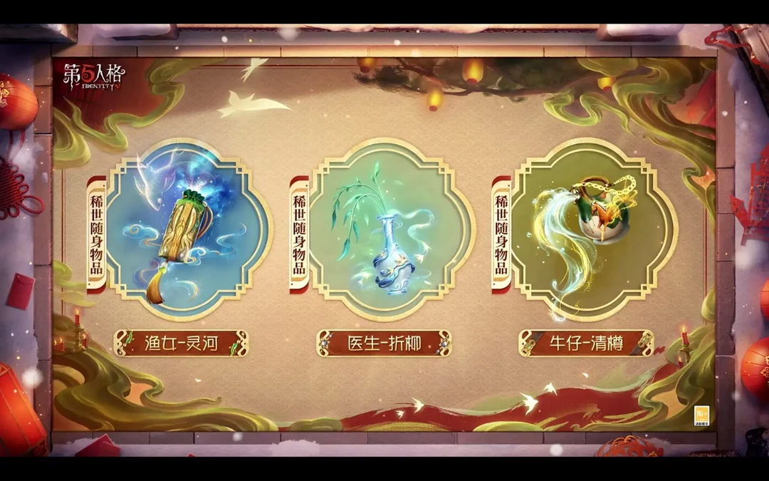第五人格2025新春活动爆料：春节主题皮肤