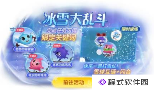 《球球大作战》跨年狂欢【冰雪大乱斗限时返场】