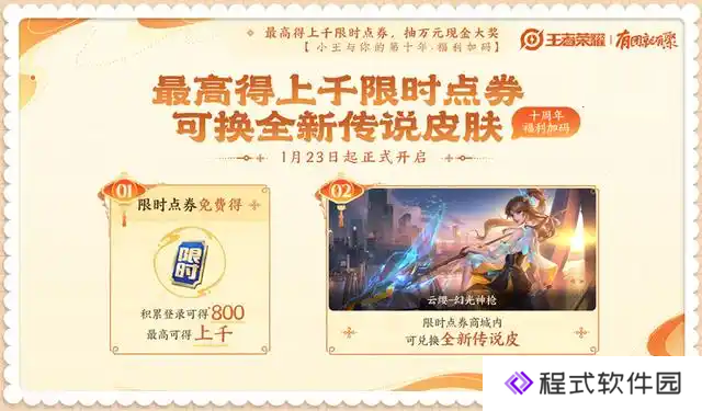 王者荣耀蛇年春节版本 ：蛇年限定皮肤等九大新春福利爆料！【限时点券活动】