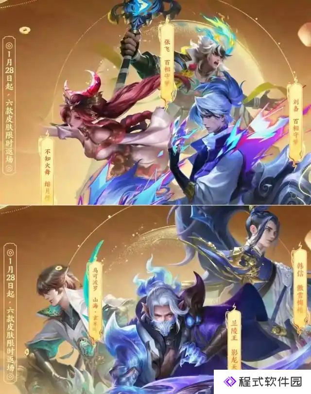 王者荣耀蛇年春节版本 ：蛇年限定皮肤等九大新春福利爆料！【六款限定皮肤返场】