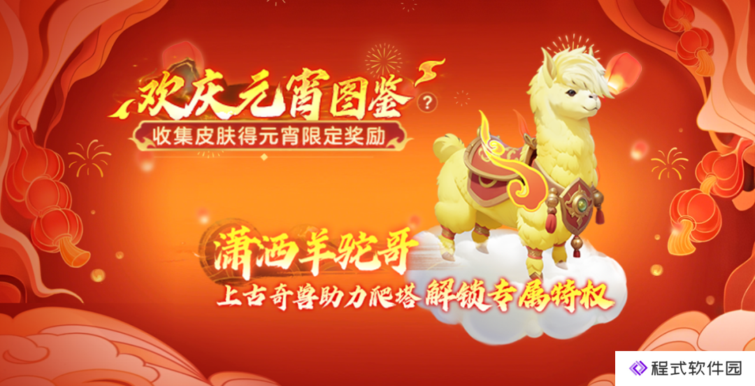 球球大作战元宵盛会豪华大礼：元宵图鉴活动赢限定坐骑
