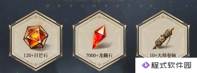 龙息神寂预约破800万！龙息神寂公测福利全解析：教你如何狂薅500抽！