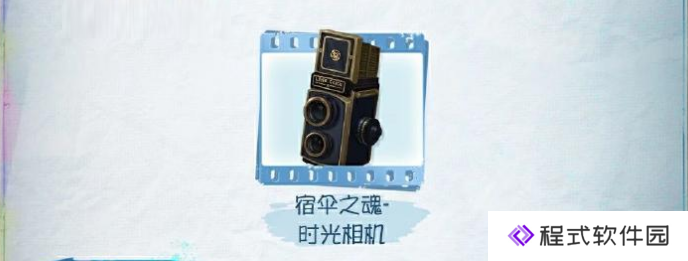 第五人格×时光代理人联动第二弹联动正式启动：第一弹时装物品限时返场