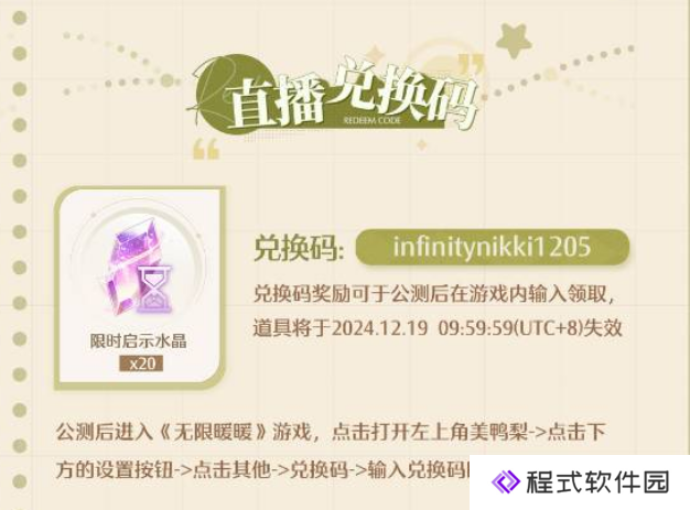 《无限暖暖》全球预约关注超3000万！12月5日公测兑换码