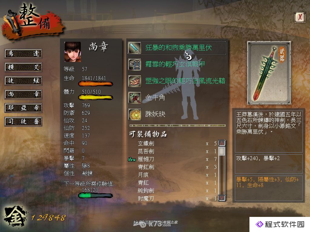 《轩辕剑5外传汉之云》主角最强武器获取方法+武器一览表