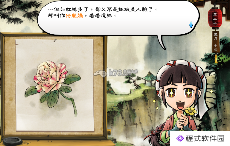 侠客风云传花艺技艺教学