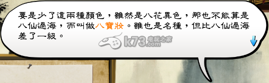 侠客风云传花艺技艺教学