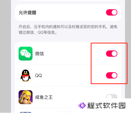 本站全新功能本地实时接收云手机消息设置教程-开启云手机内消息通知