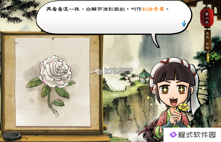 侠客风云传花艺技艺教学