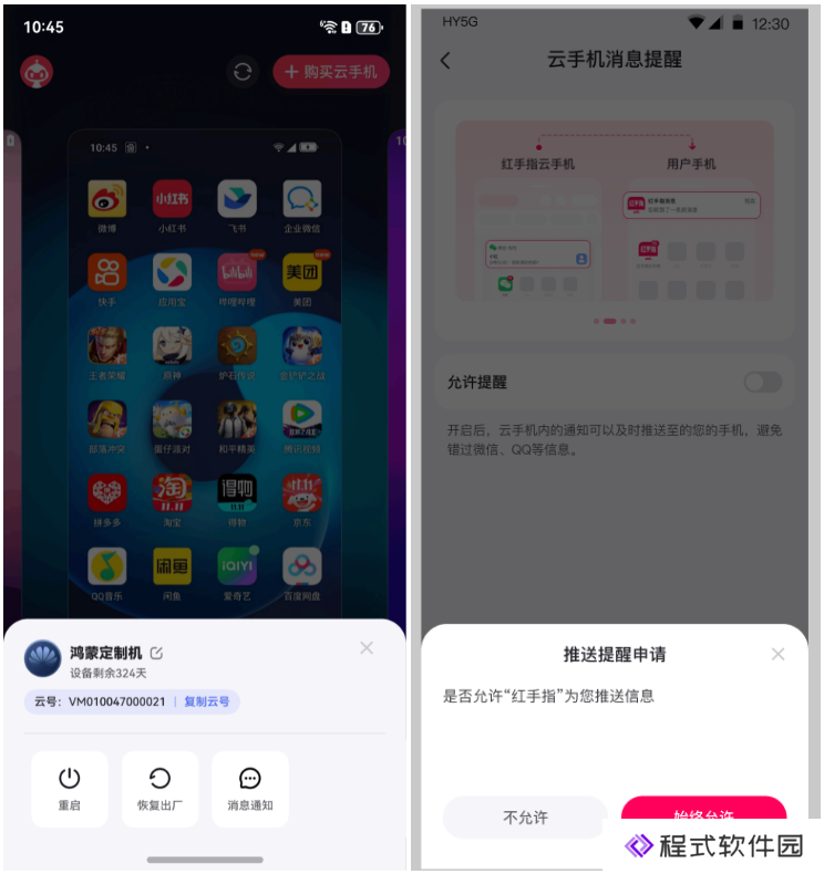 本站全新功能本地实时接收云手机消息设置教程-云手机消息透传本地设置1