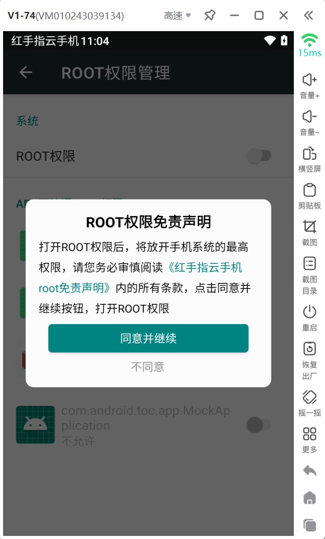 本站root权限在哪里,怎么开启？本站云手机root开启教程-root声明