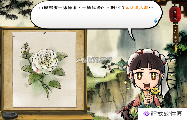 侠客风云传花艺技艺教学