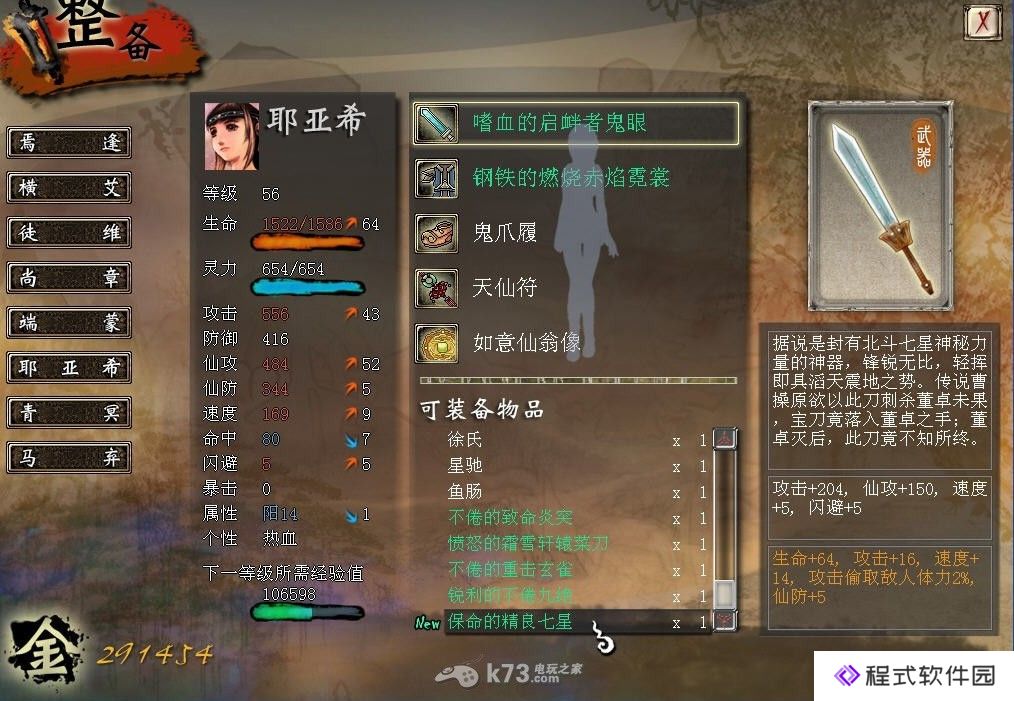 《轩辕剑5外传汉之云》主角最强武器获取方法+武器一览表