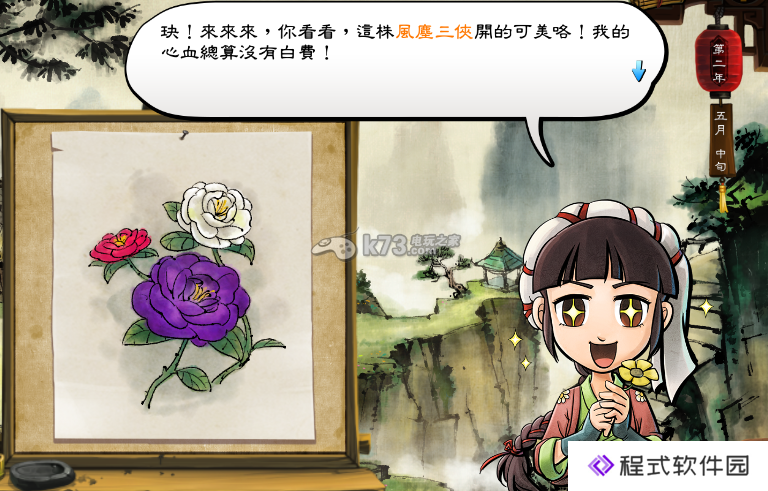 侠客风云传花艺技艺教学