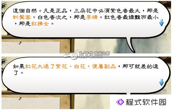 侠客风云传花艺技艺教学