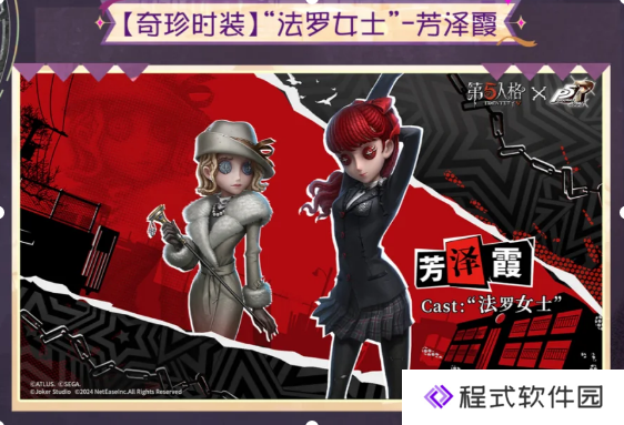 《第五人格》11月14日全新剧情版本“喧嚣再起”第五人格×P5R第二弹