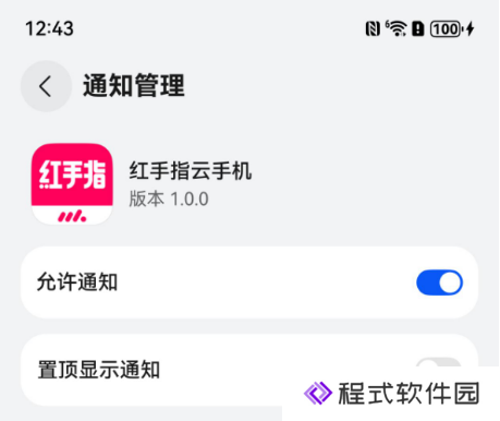 本站全新功能本地实时接收云手机消息设置教程-本地消息通知权限