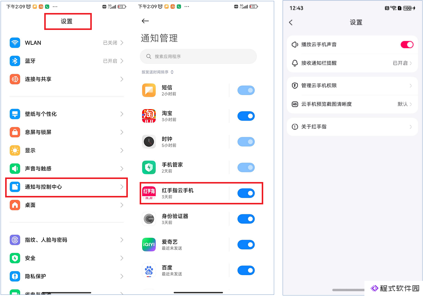 本站全新功能本地实时接收云手机消息设置教程——消息通知权限开启