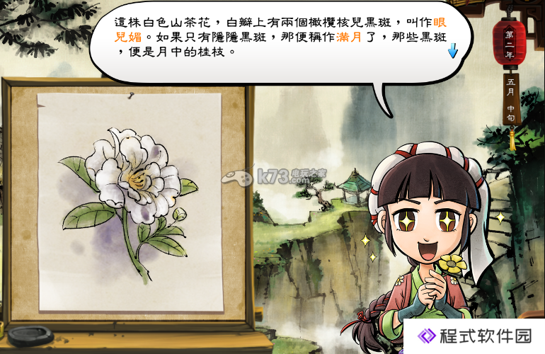 侠客风云传花艺技艺教学