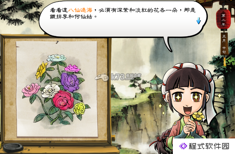 侠客风云传花艺技艺教学