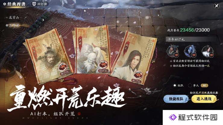 《天涯明月刀》手游S1赛季版12月27日上线活动&福利一览