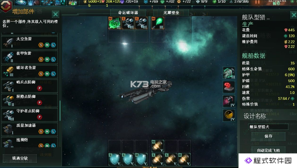 群星stellaris战舰设计心得 群星stellaris战舰设计心得