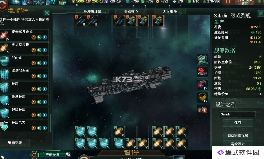 群星stellaris战舰设计心得 群星stellaris战舰设计心得
