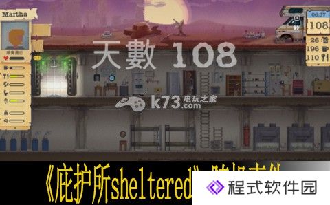 庇护所sheltered随机事件详解