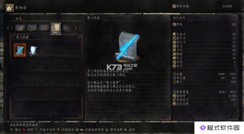 黑暗之魂3魔力法术使用技巧