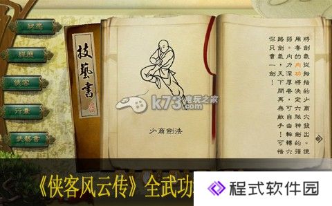 侠客风云传全武功秘籍入手攻略